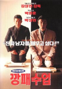 깡패수업 Online En Netflix