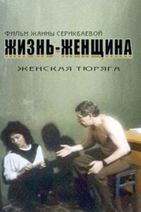 Жизнь-Женщина Online En Netflix