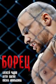 Борец Online En Netflix