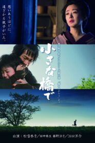 小さな橋で Online En Netflix