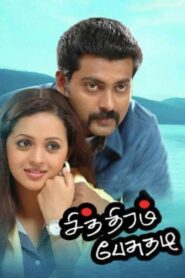 சித்திரம் பேசுதடீ Online En Netflix