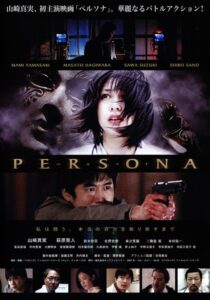 ペルソナ Online En Netflix