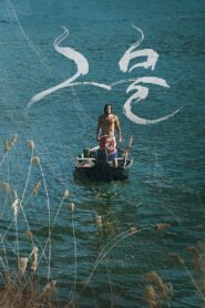 그물 Online En Netflix