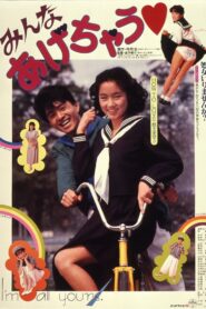 みんなあげちゃう Online En Netflix
