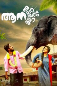 ആന അലറലോടലറൽ Online En Netflix
