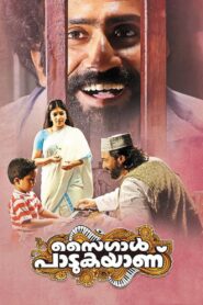 സൈഗാൾ പാടുകയാണ് Online En Netflix