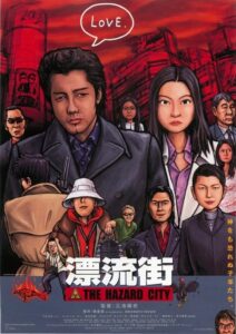 漂流街 THE HAZARD CITY Online En Netflix