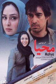 محیا Online En Netflix