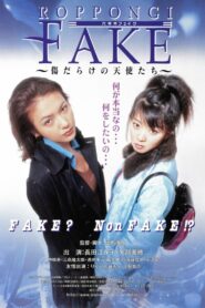 六本木フェイク 傷だらけの天使たち Online En Netflix