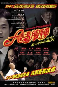 大话股神 Online En Netflix