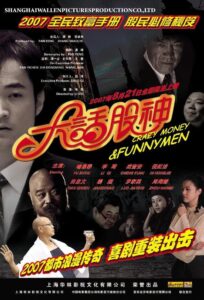 大话股神 Online En Netflix