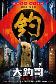 大釣哥 Online En Netflix