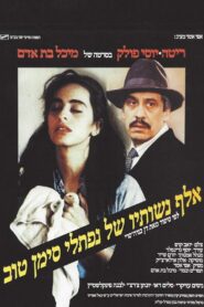 אלף נשותיו של נפתלי סימן טוב Online En Netflix