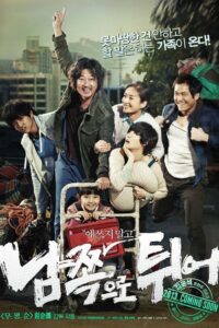 남쪽으로 튀어 Online En Netflix