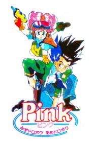 ピンク みずドロボウあめドロボウ Online En Netflix