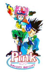ピンク みずドロボウあめドロボウ Online En Netflix