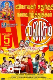 Vilasam Online En Netflix