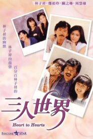 三人世界 Online En Netflix