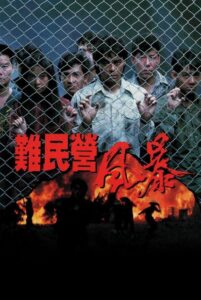 難民營風暴 Online En Netflix