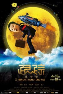 跟踪孔令学 Online En Netflix