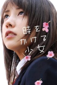 時をかける少女 Online En Netflix