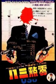 零點三八 Online En Netflix