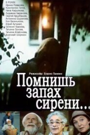 Помнишь запах сирени… Online En Netflix