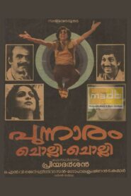 പുന്നാരം ചൊല്ലി ചൊല്ലി Online En Netflix