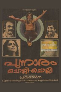 പുന്നാരം ചൊല്ലി ചൊല്ലി Online En Netflix