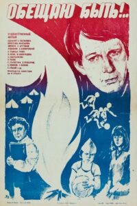 Обещаю быть! Online En Netflix