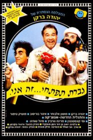 גברת תפתחי זה אני Online En Netflix