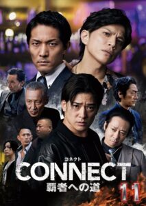 CONNECT 覇者への道　11 Online En Netflix