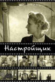 Настройщик Online En Netflix