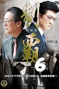 制覇６ Online En Netflix