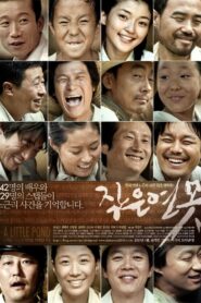 작은 연못 Online En Netflix