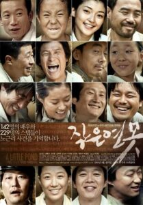 작은 연못 Online En Netflix