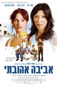 אביבה אהובתי Online En Netflix