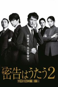 The Snitch’s Serenade: Tokyo Metropolitan Police Case File: Temporada 2 {year} En Netflix