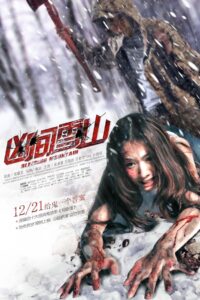 凶间雪山 Online En Netflix
