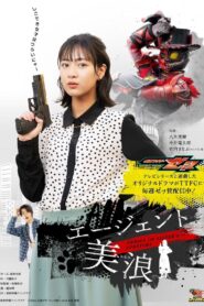 仮面ライダーゼッツ SERIES OF SISTER’S SUBSTORY エージェント美浪 2025 En Netflix
