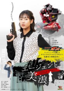 仮面ライダーゼッツ　ＳＥＲＩＥＳ ＯＦ ＳＩＳＴＥＲ’Ｓ ＳＵＢＳＴＯＲＹ　エージェント美浪 2025 En Netflix