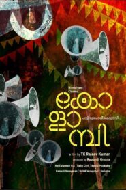 കോളാമ്പി Online En Netflix