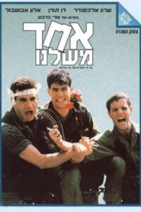 אחד משלנו Online En Netflix