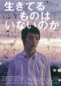 生きてるものはいないのか Online En Netflix