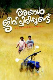 അയാള്‍ ജീവിച്ചിരിപ്പുണ്ട് Online En Netflix