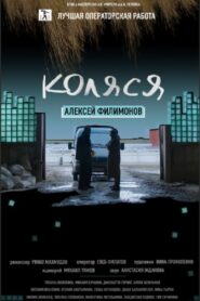 Коляся Online En Netflix