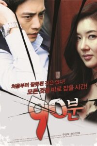 90분 Online En Netflix