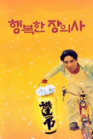 행복한 장의사 Online En Netflix