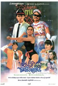 พ่อปลาไหล แม่พังพอน Online En Netflix