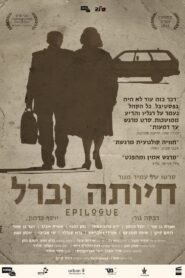 חיותה וברל Online En Netflix
